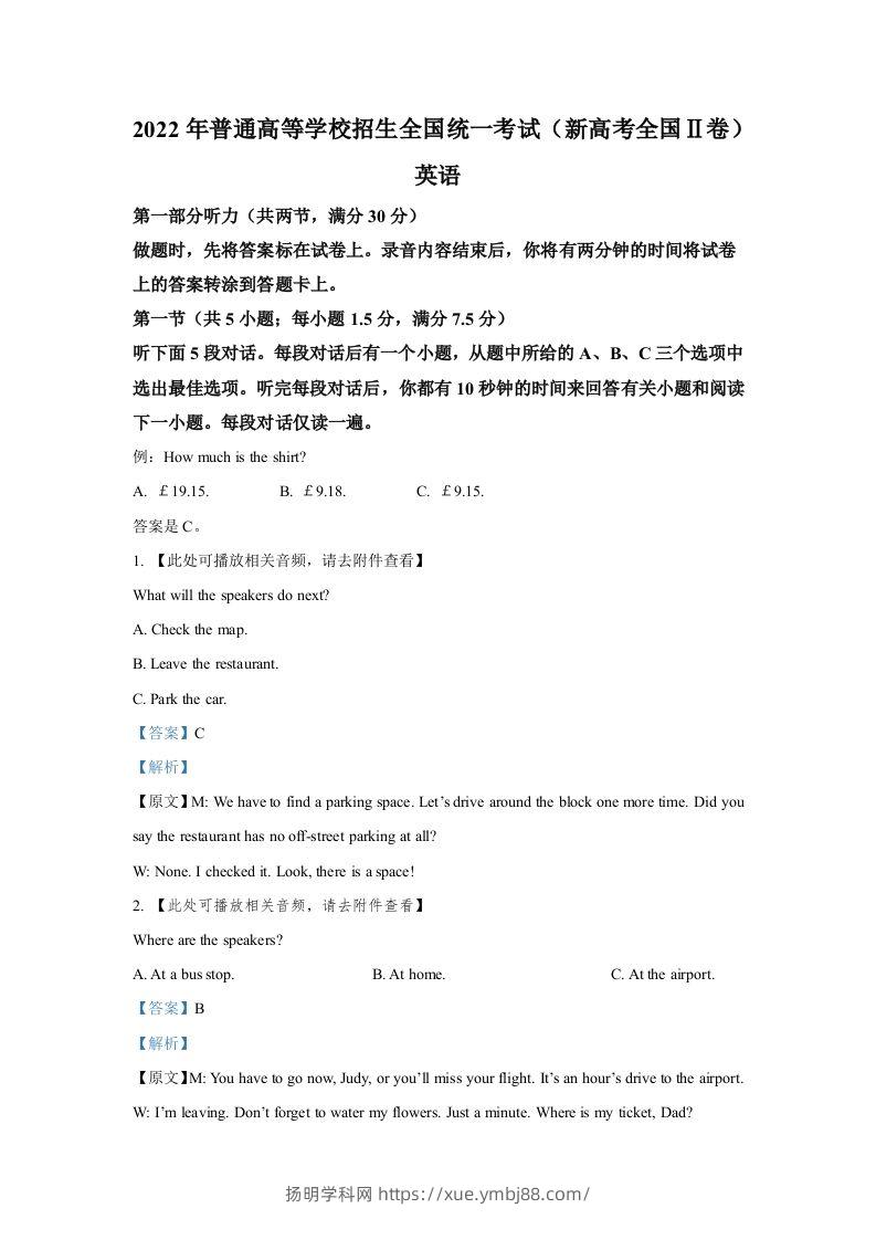 2022年高考英语试卷（新高考Ⅱ卷）（含答案）-扬明学科网