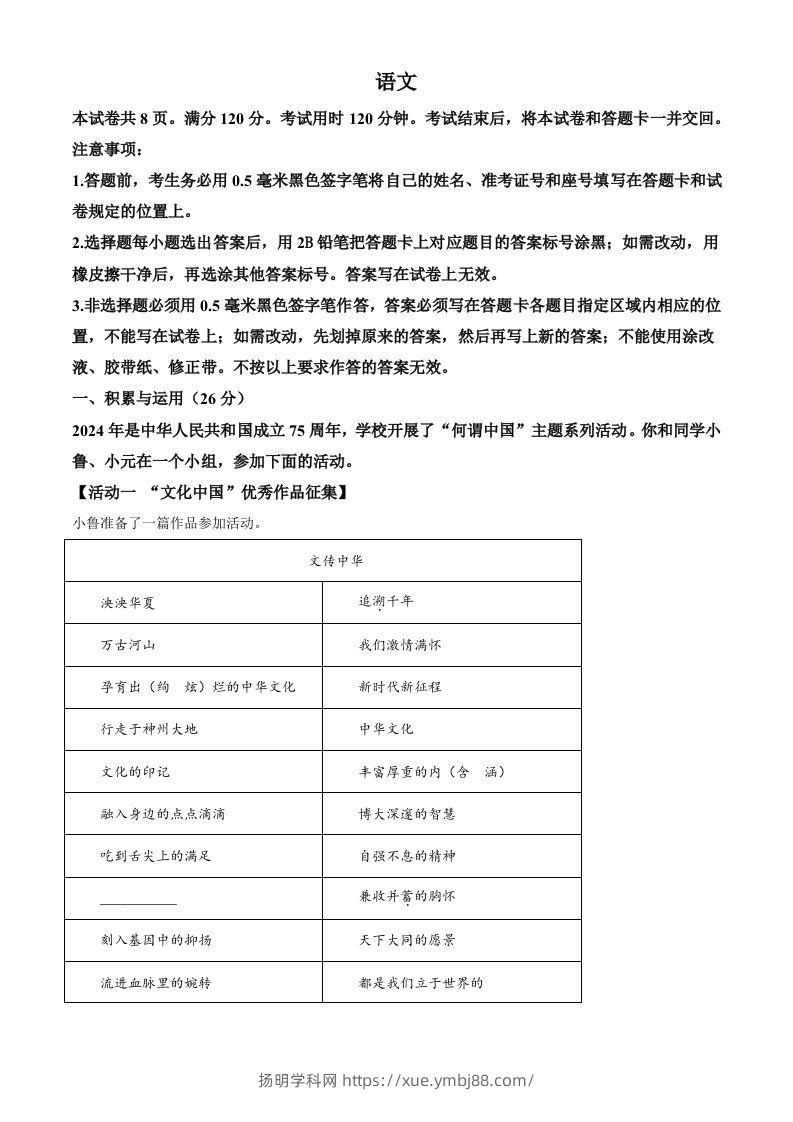 2024年山东省中考语文试题（空白卷）-扬明学科网