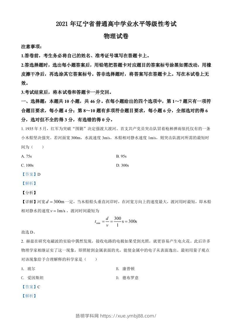 2021年高考物理试卷（辽宁）（含答案）-扬明学科网