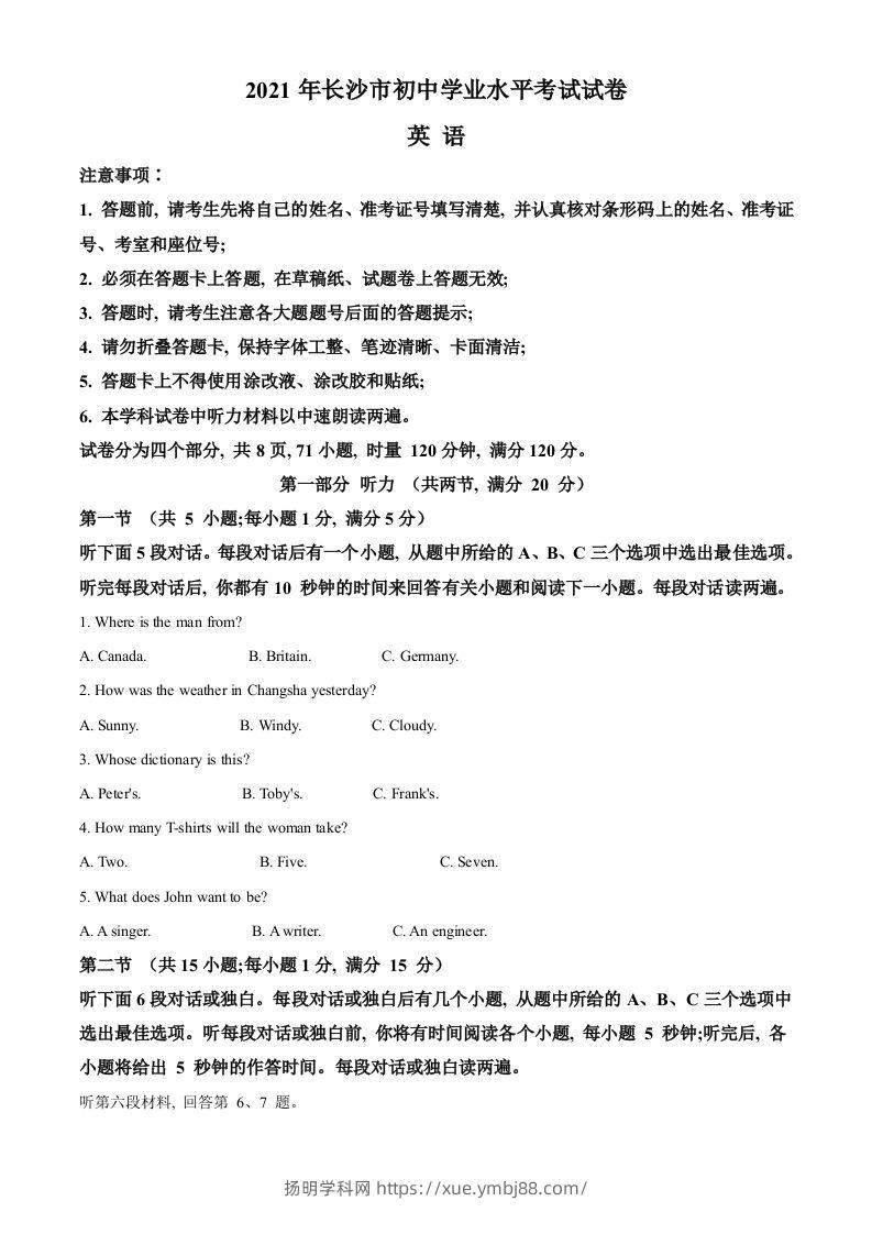 湖南省长沙市2021年中考英语试题（含答案）-扬明学科网