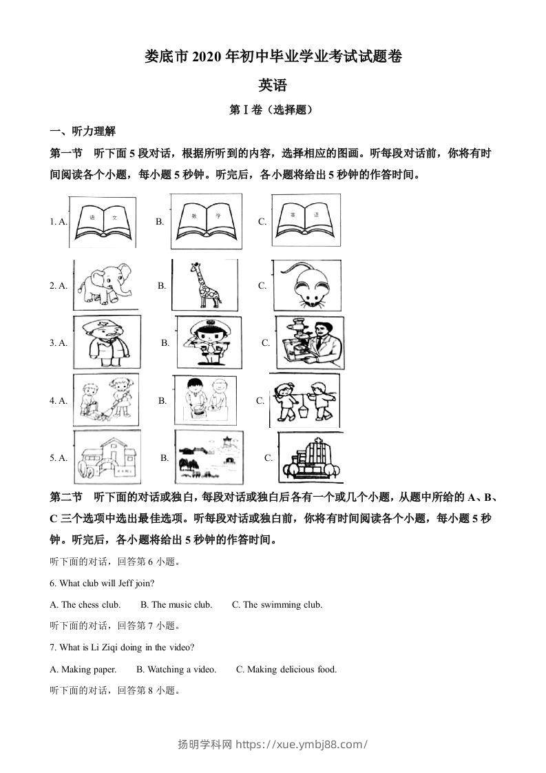 湖南省娄底市2020年中考英语试题（含答案）-扬明学科网