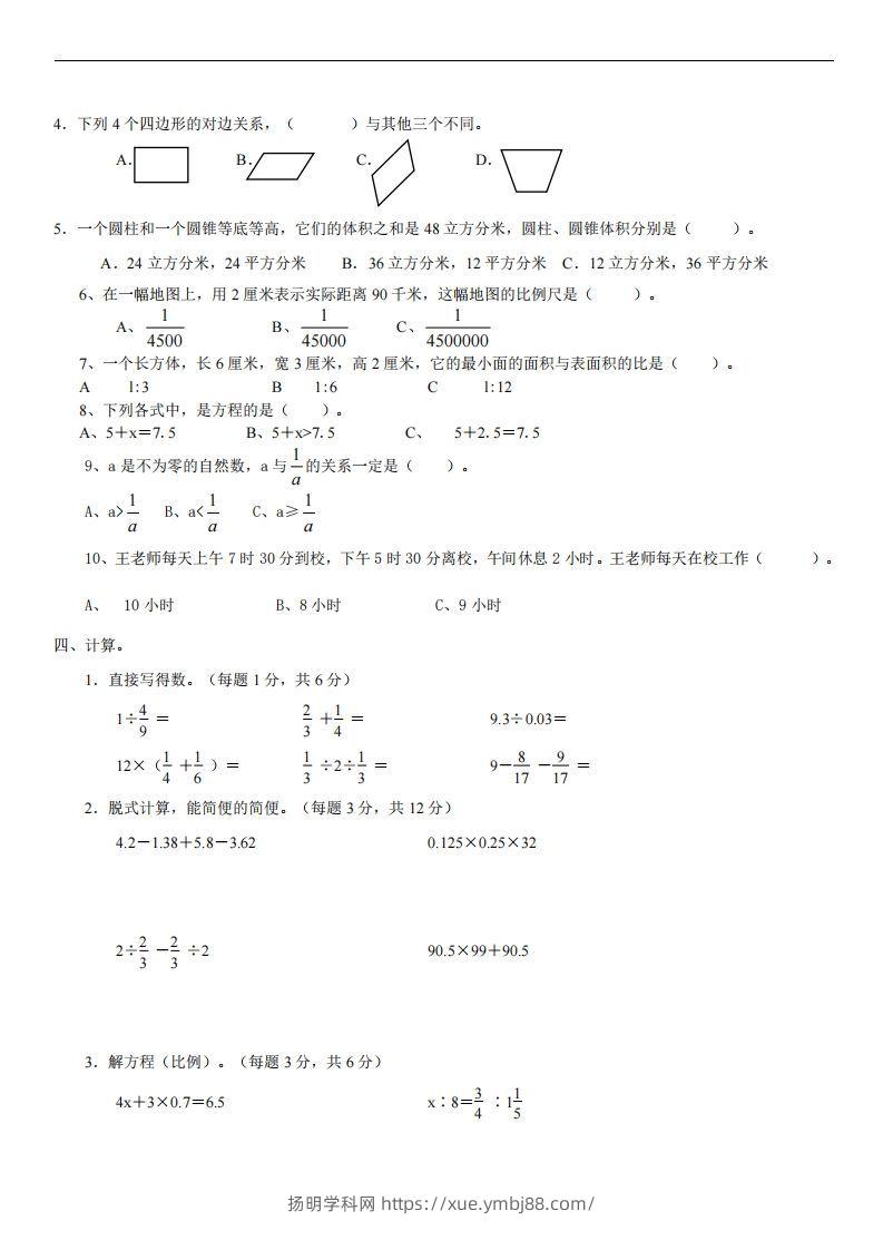 图片[2]-六（下）小升初名校数学（易错题型测试题）-扬明学科网