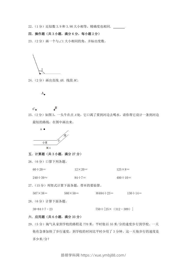 图片[3]-2021-2022学年安徽省淮北市烈山区四年级上学期期末数学真题及答案(Word版)-扬明学科网