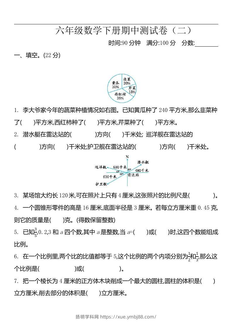 六下苏教版数学期中测试卷-2-扬明学科网