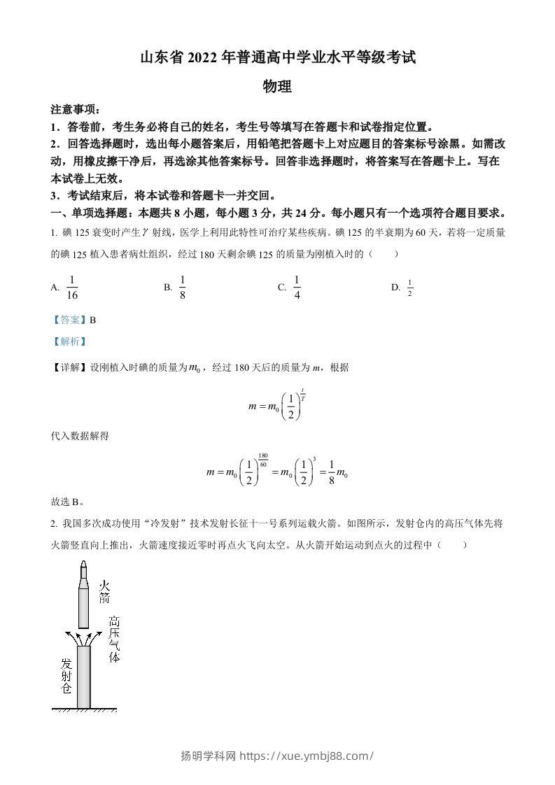 2022年高考物理试卷（山东）（含答案）-扬明学科网