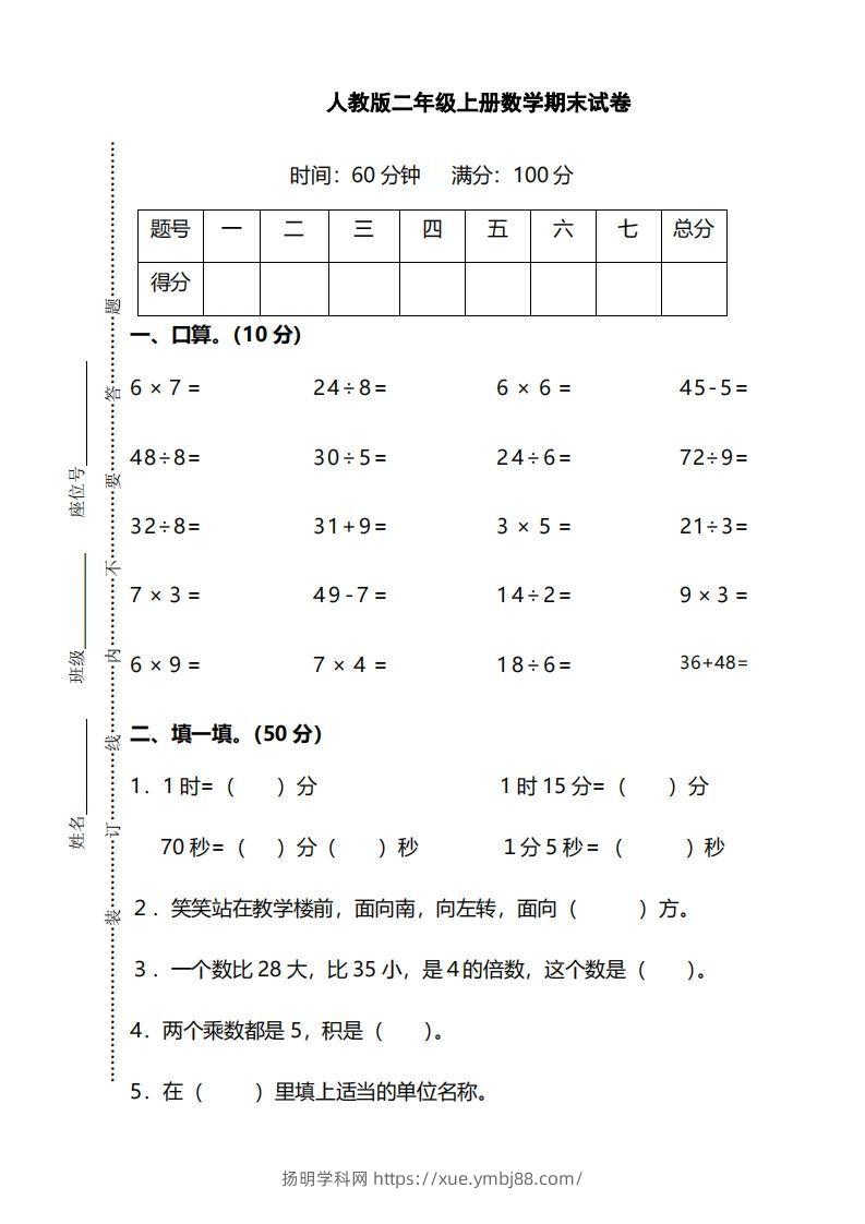二上人教版数学期末模拟卷.14-扬明学科网