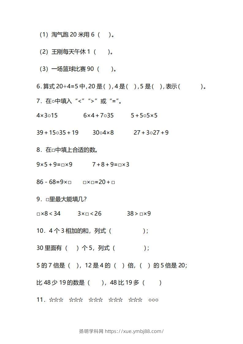 图片[2]-二上人教版数学期末模拟卷.14-扬明学科网