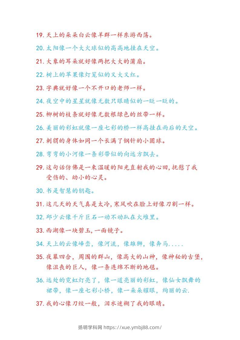 图片[2]-5比喻句积累-扬明学科网