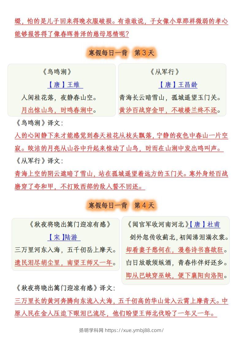 图片[2]-五下《语文寒假每日一背》古诗-扬明学科网