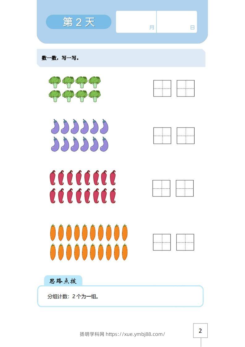 图片[2]-【数学】21天数感练习册（5岁即将升大班）-扬明学科网