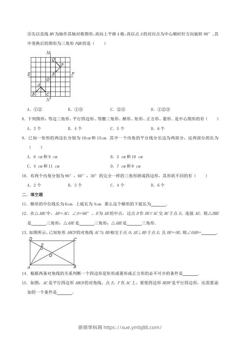 图片[2]-2020-2021学年苏科版八年级数学下册第9章中心对称图形单元测试卷及答案(Word版)-扬明学科网