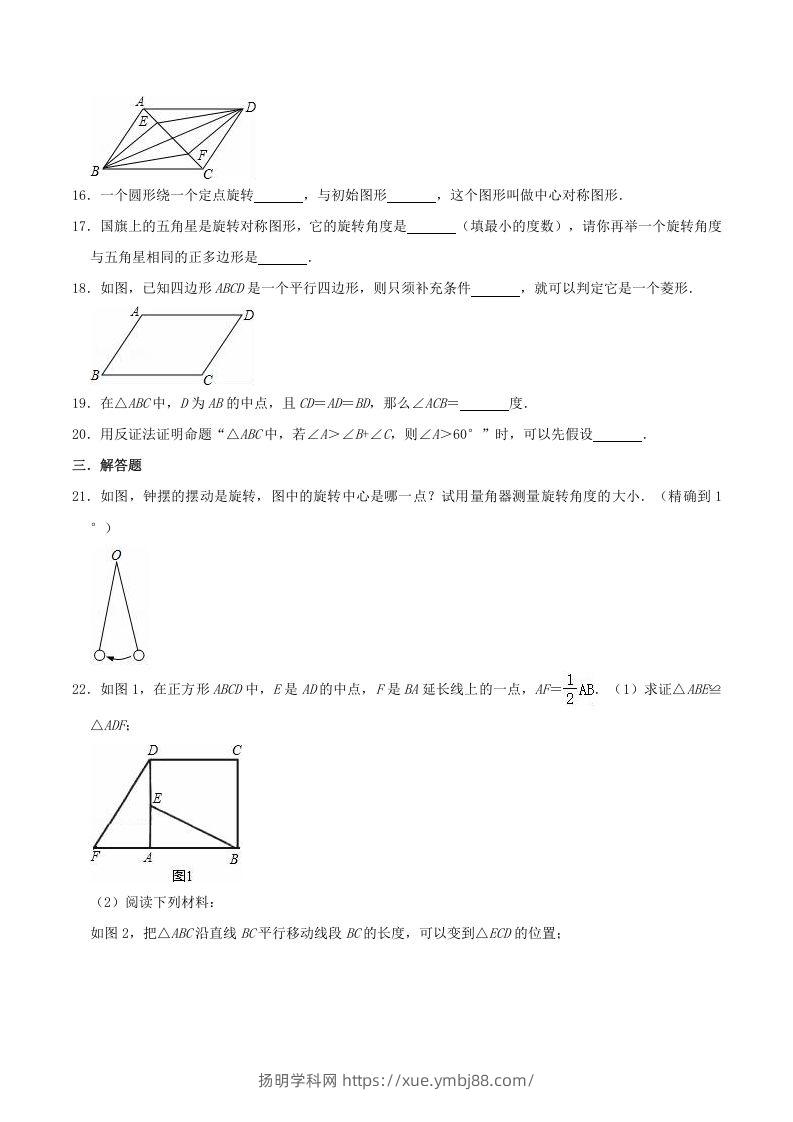 图片[3]-2020-2021学年苏科版八年级数学下册第9章中心对称图形单元测试卷及答案(Word版)-扬明学科网