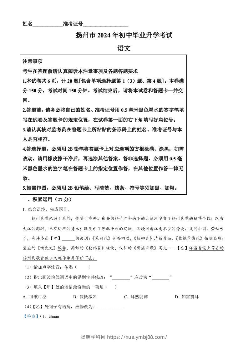 2024年江苏省扬州市中考语文试题（含答案）-扬明学科网