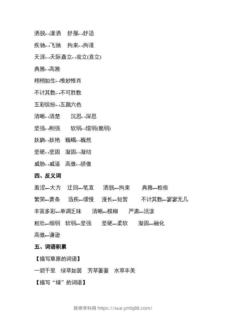 图片[2]-五年级语文下册专项知识梳理（部编版）-扬明学科网