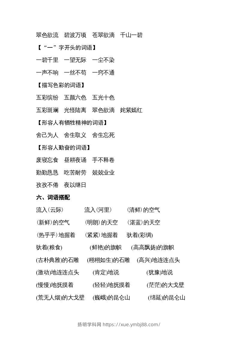 图片[3]-五年级语文下册专项知识梳理（部编版）-扬明学科网