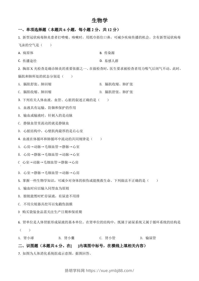 宁夏2020年中考生物试题（空白卷）-扬明学科网