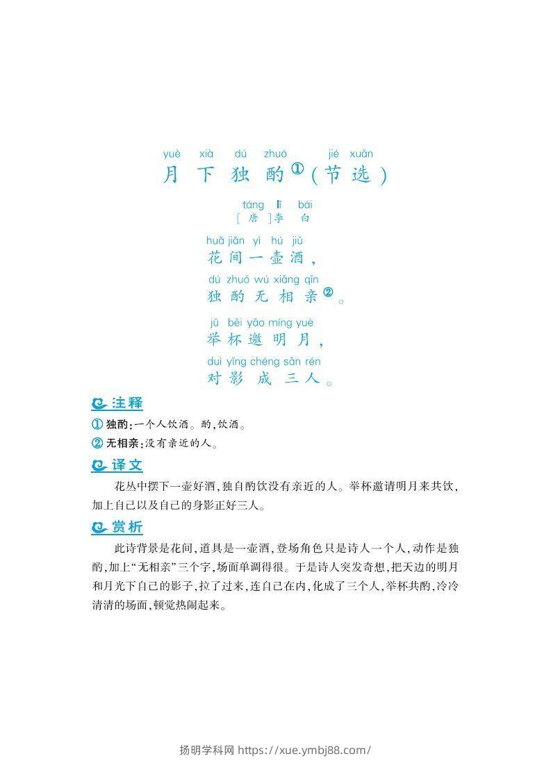 四上语文课外拓展古诗词-扬明学科网