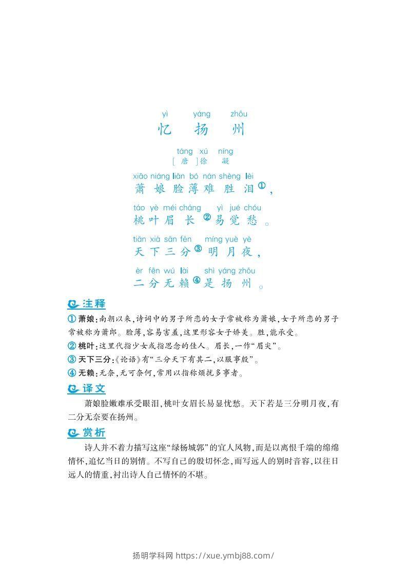 图片[2]-四上语文课外拓展古诗词-扬明学科网
