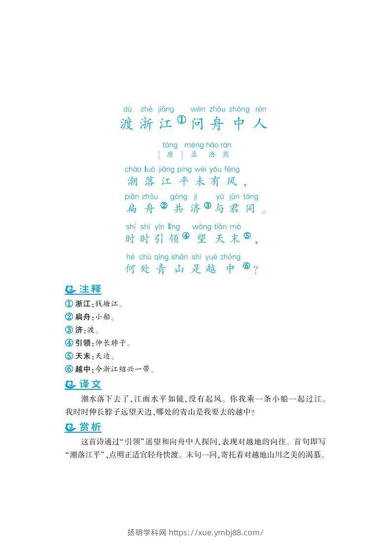 图片[3]-四上语文课外拓展古诗词-扬明学科网