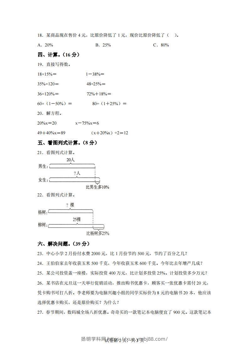 图片[2]-青岛63版数学六年级下册第一单元《欢乐农家游——百分数（二）》单元测试卷-扬明学科网
