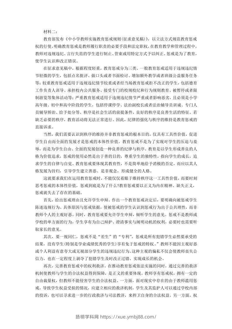 图片[2]-2020-2021年河北省邢台市高一语文下学期期末试卷及答案(Word版)-扬明学科网