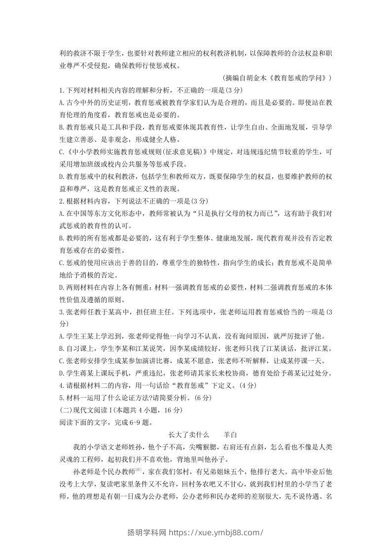 图片[3]-2020-2021年河北省邢台市高一语文下学期期末试卷及答案(Word版)-扬明学科网