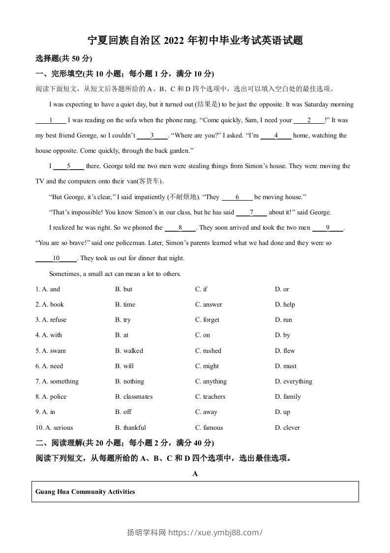 2022年宁夏中考英语真题（空白卷）-扬明学科网