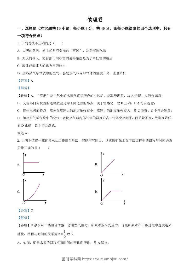 2022年黑龙江省大庆市中考物理试题（含答案）-扬明学科网