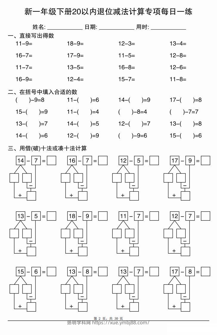 图片[2]-新一下数学20以内退位减法计算专项每日一练（30天）-扬明学科网