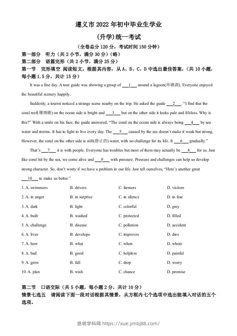 2022年贵州省遵义市中考英语真题（空白卷）-扬明学科网