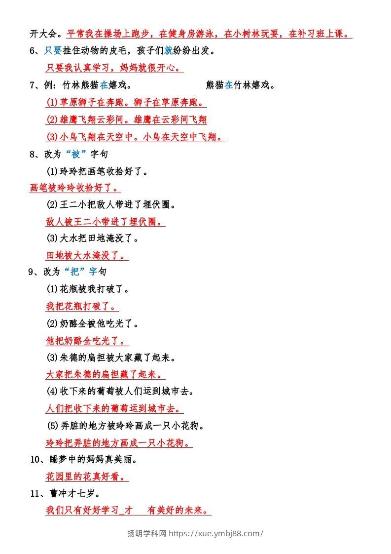 图片[3]-二年级语文上册期末复习资料大全-扬明学科网
