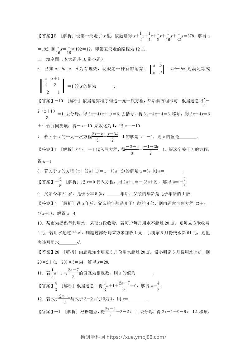 图片[2]-2020-2021学年七年级上册数学第三章第三节测试卷及答案人教版(Word版)-扬明学科网