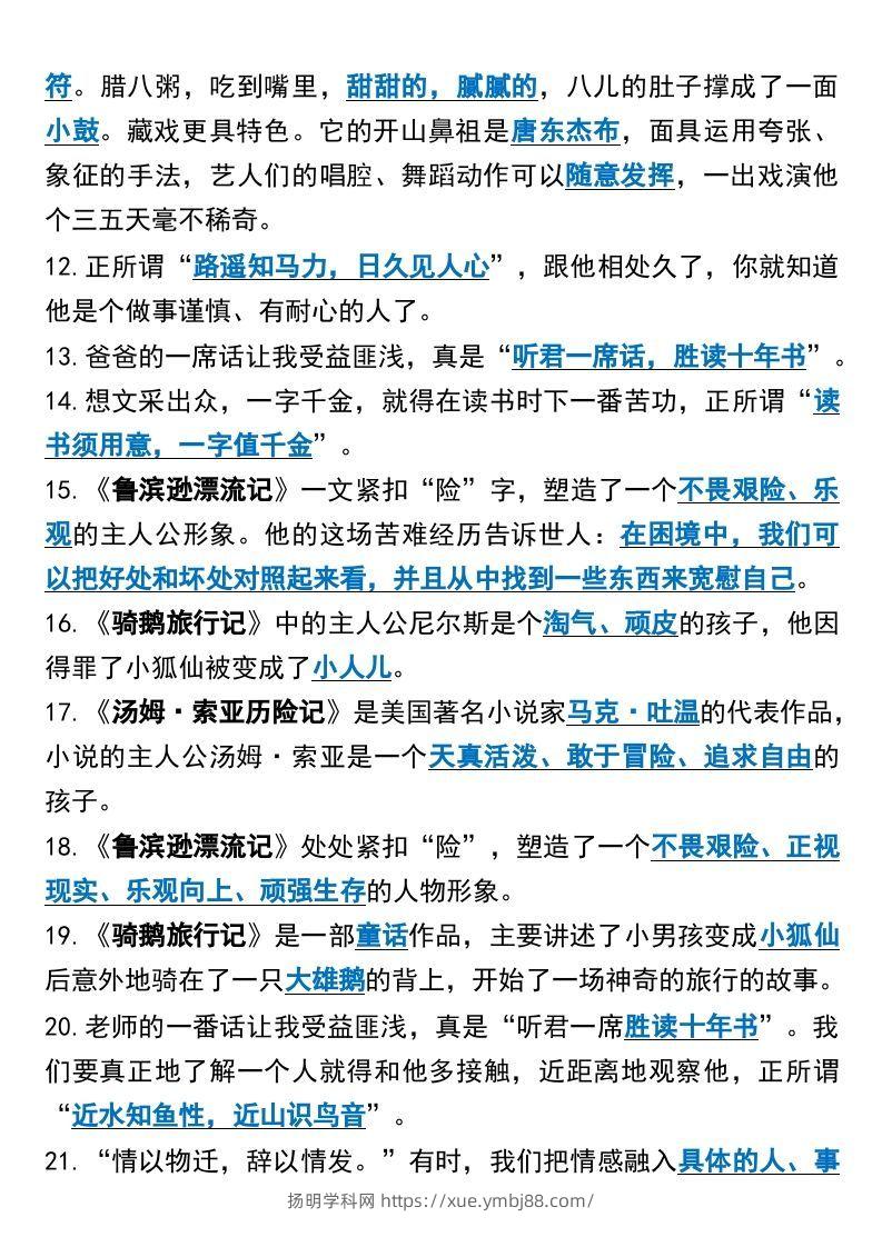 图片[2]-六年级语文下册课文内容填空高频考点（适用于小升初）(1)-扬明学科网