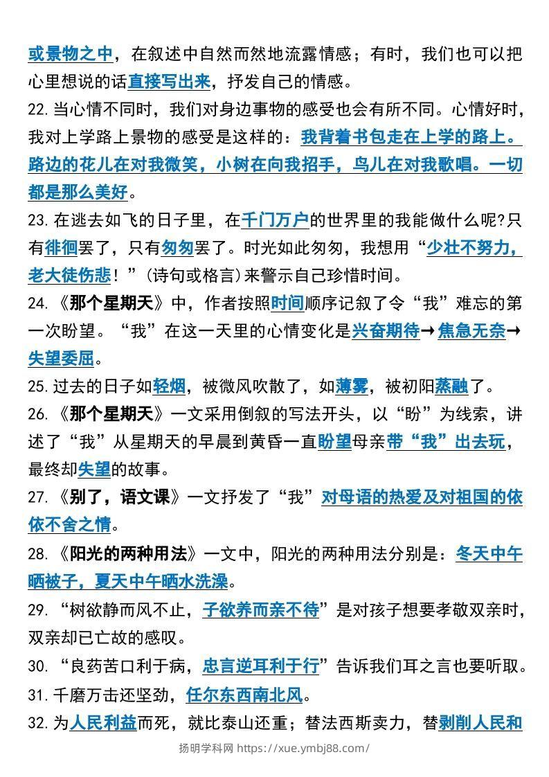 图片[3]-六年级语文下册课文内容填空高频考点（适用于小升初）(1)-扬明学科网