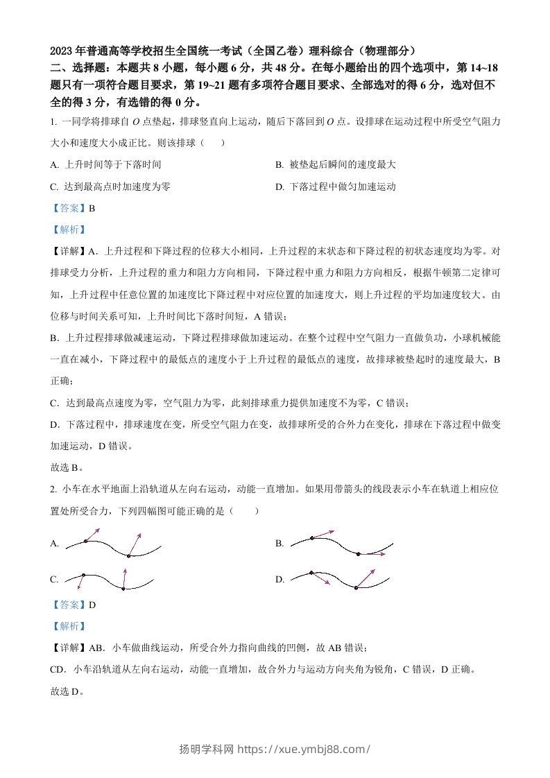 2023年高考物理试卷（全国乙卷）（含答案）-扬明学科网