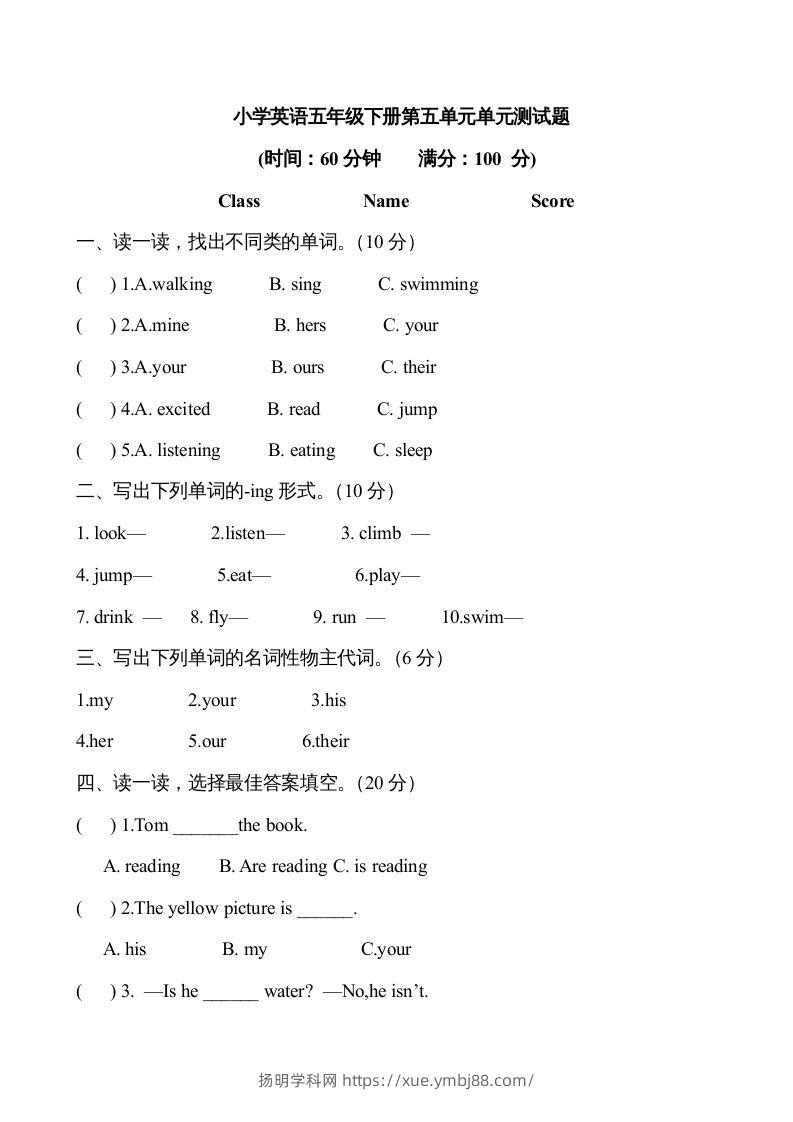 五年级英语下册5Unit5单元检测（人教PEP版）-扬明学科网