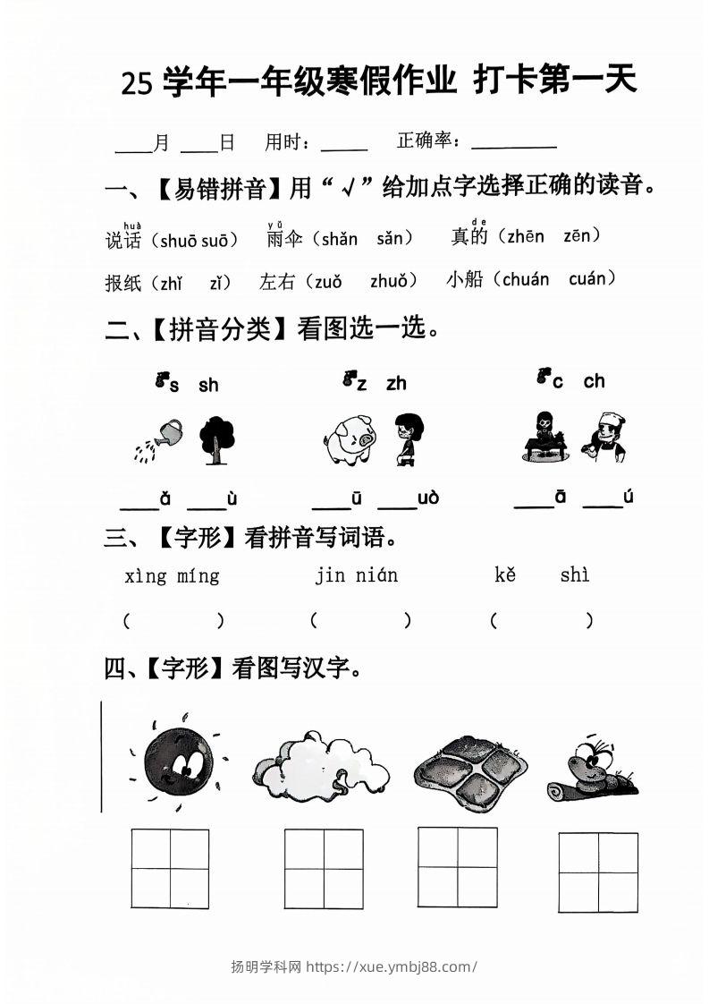 一下【语文寒假】作业每日打卡20天（含答案34天）-扬明学科网