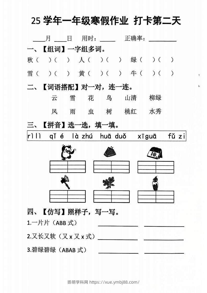图片[2]-一下【语文寒假】作业每日打卡20天（含答案34天）-扬明学科网