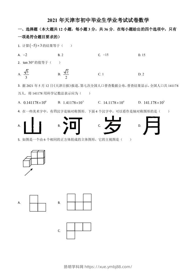 天津市2021年中考数学真题（空白卷）-扬明学科网