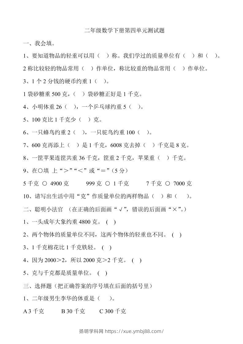 二下冀教版数学第四单元测试卷-含答案5页-扬明学科网