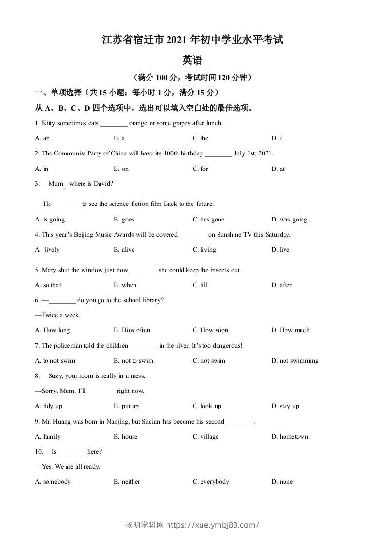 江苏省宿迁市2021年中考英语试题（空白卷）-扬明学科网
