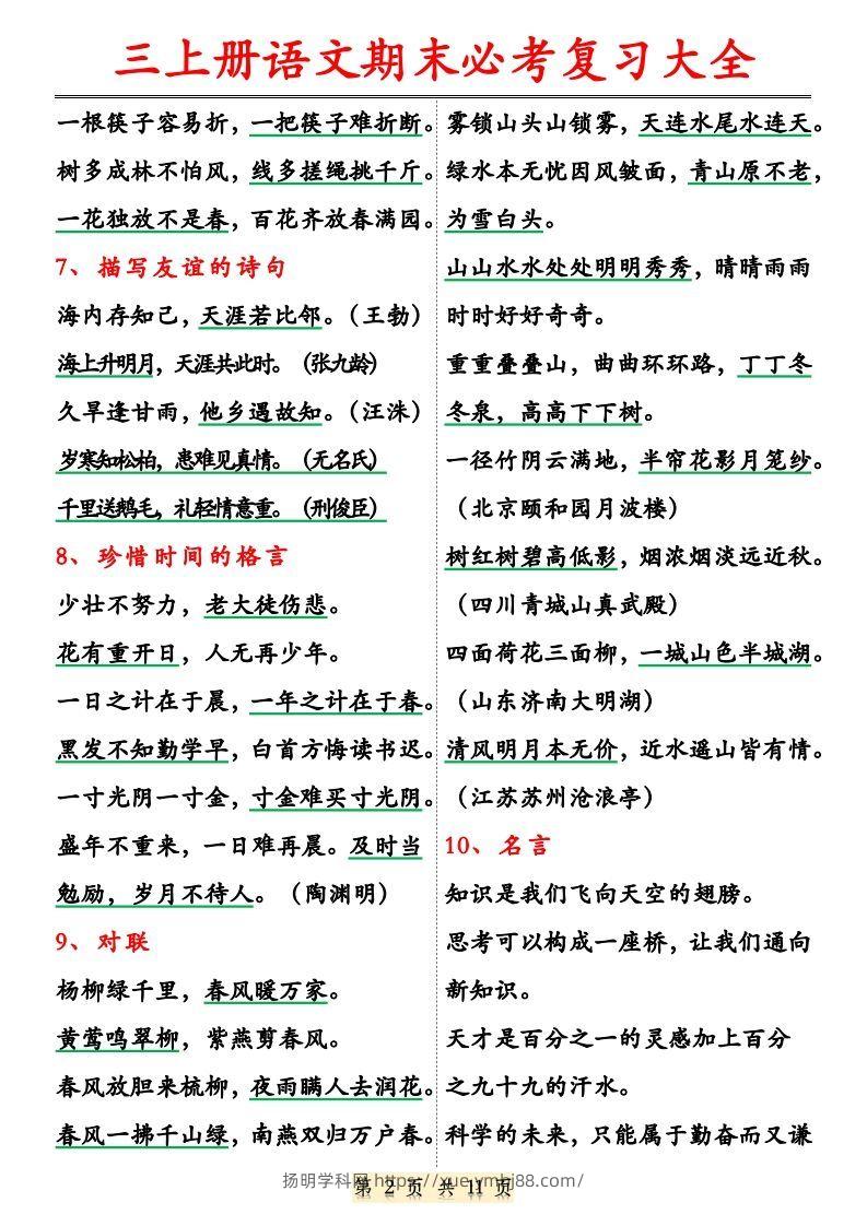 图片[2]-【期末必考复习大全（特殊词语专项积累）】三上语文-扬明学科网