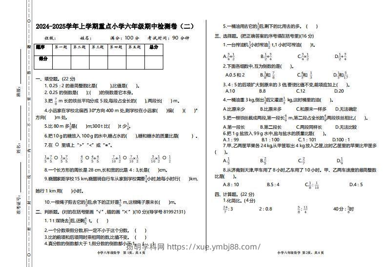 【六年级上册】数学期中名校真题测试卷-扬明学科网