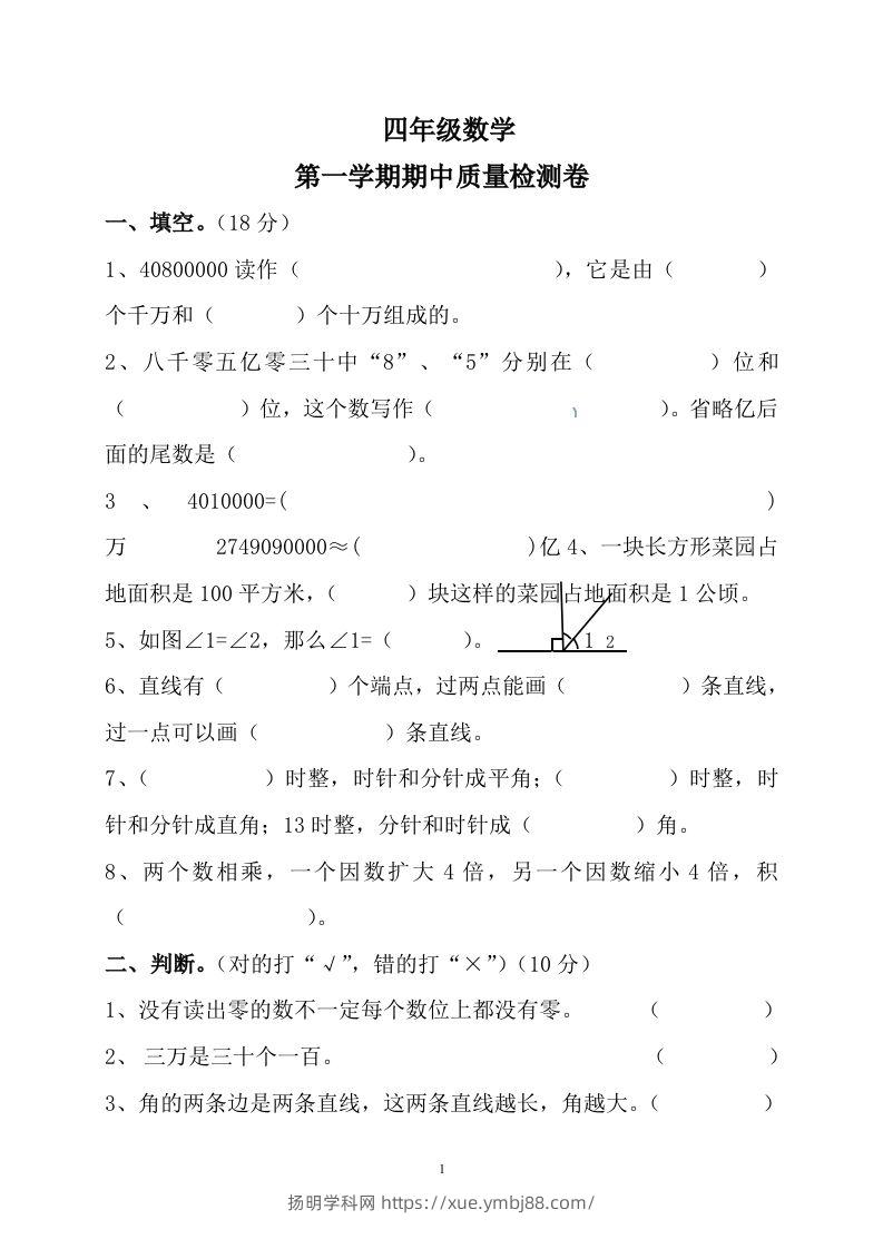 四（上）人教版数学期中真题模拟卷.10-扬明学科网