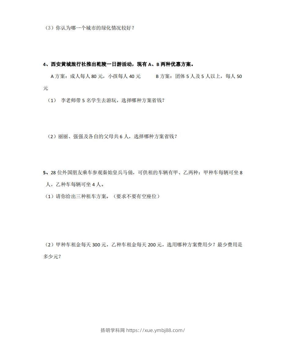 图片[2]-综合应用含答案4页（六）下数学总复习专题.通用版-扬明学科网