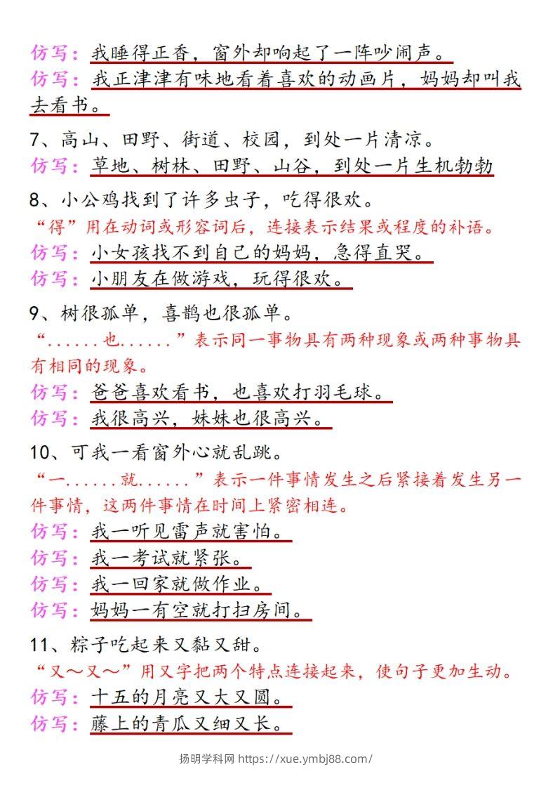 图片[2]-一下语文课内重点句式仿写(1)-扬明学科网