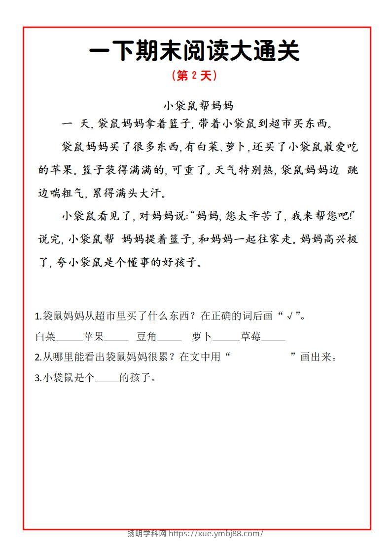 图片[2]-一年级语文下册期末提升阅读理解15天通关练习-扬明学科网