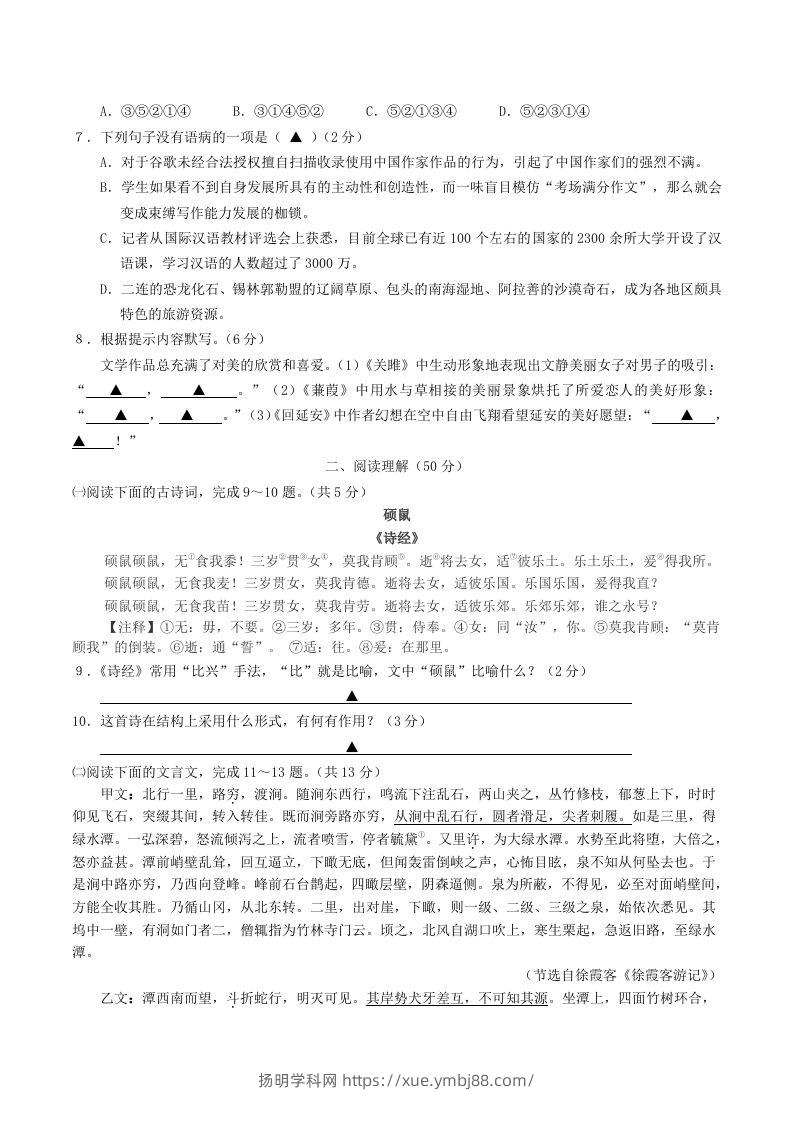 图片[2]-2023-2024学年江苏省句容市八年级下学期期中语文试题及答案(Word版)-扬明学科网