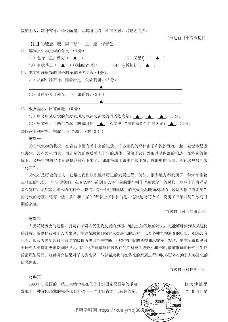 图片[3]-2023-2024学年江苏省句容市八年级下学期期中语文试题及答案(Word版)-扬明学科网