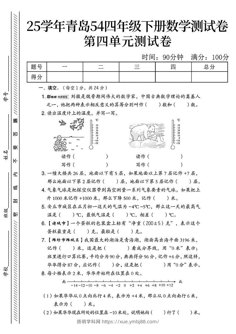 四年级下数学第四单元测试卷《青岛54版》-2-扬明学科网